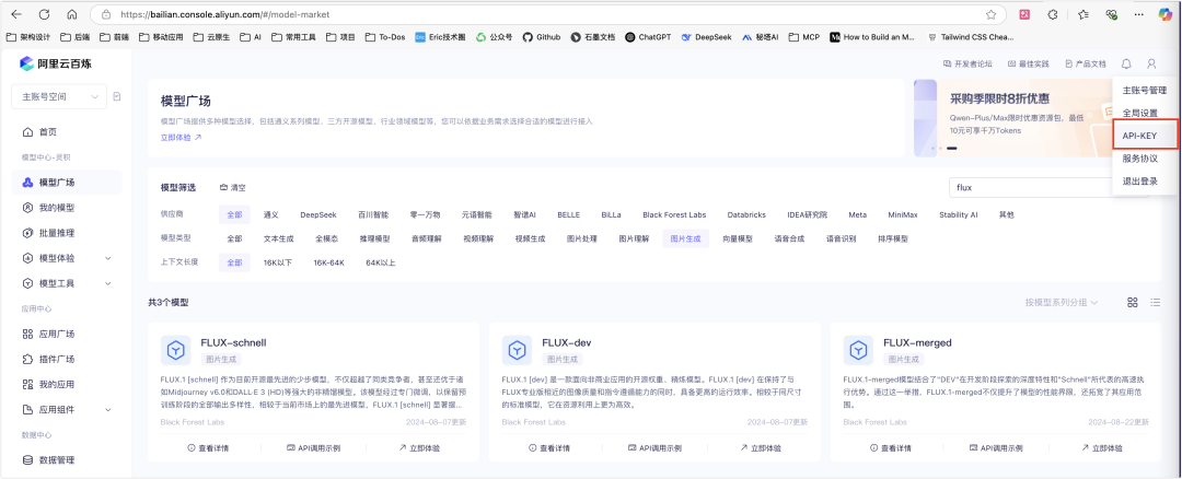 阿里云百炼平台界面