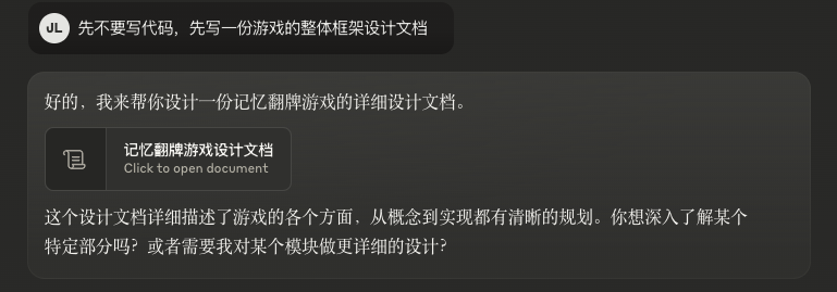 巧用Cursor，一句提示词搞定记忆翻牌游戏 配图 3
