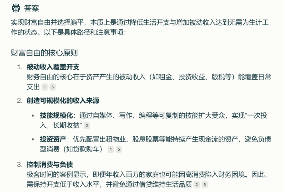 秘塔AI：更好的DeepSeek R1搜索体验 配图 16