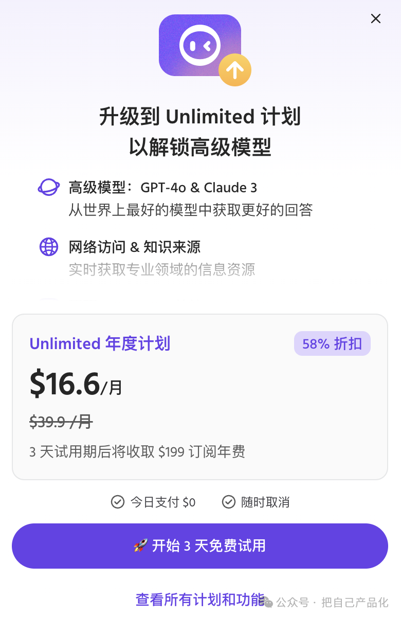 AI 产品沉思录：以monica为例说说AI 应用的打法 配图 26