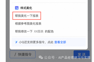 AI+BI第二弹：QuickBI已支持智能搭建&智能问数 配图 54