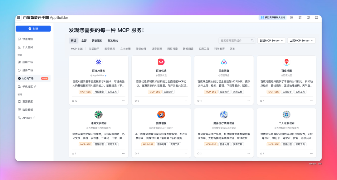 用百度网盘MCP在Cursor中构建私人网盘助手，太香了叭（附搭建教程） 配图 2