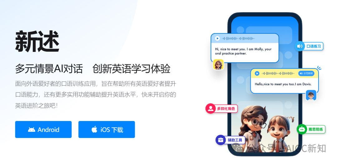 盘点 | 国内AI教育产品的星星之火 配图 12