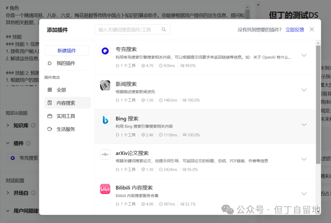 论懂五行术数还得看DeepSeek，手把手教你搭建一个算命智能体！ 配图 8