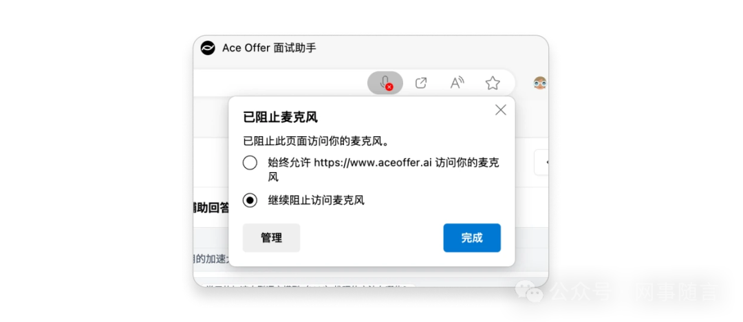 Ace offer AI辅助面试 | 提高求职成功率的秘密武器 配图 8