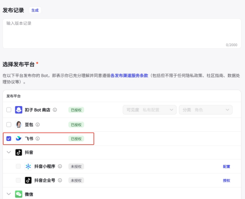 零基础用扣子（Coze）开发知识问答Agent 配图 11