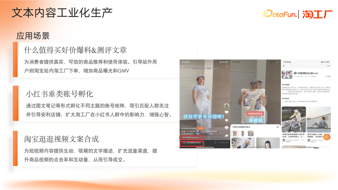 AI Agent 在电商内容场景的应用及演进 配图 5