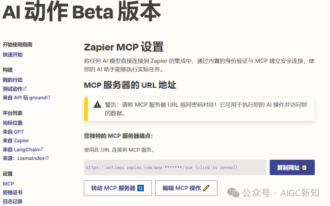 zapier 推出MCP全流程方案 配图 12