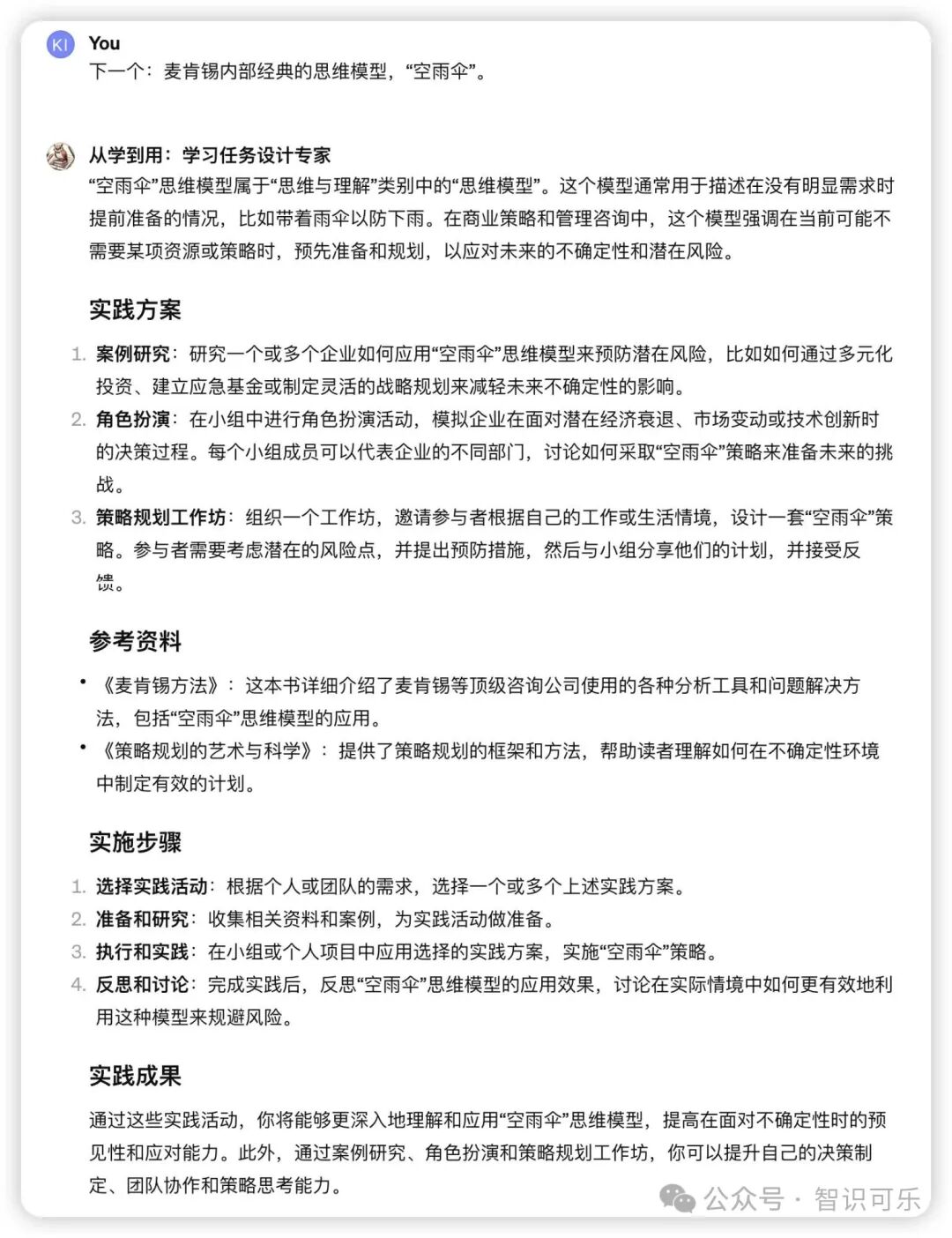 AI在学习中的角色：如何用ChatGPT巩固新知 配图 8