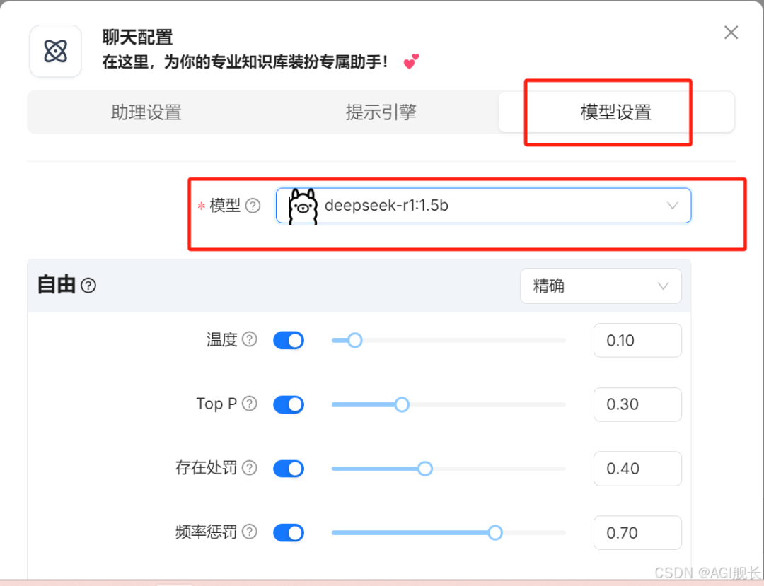 基于RAGFlow+DeepSeek构建企业级知识库 配图 23