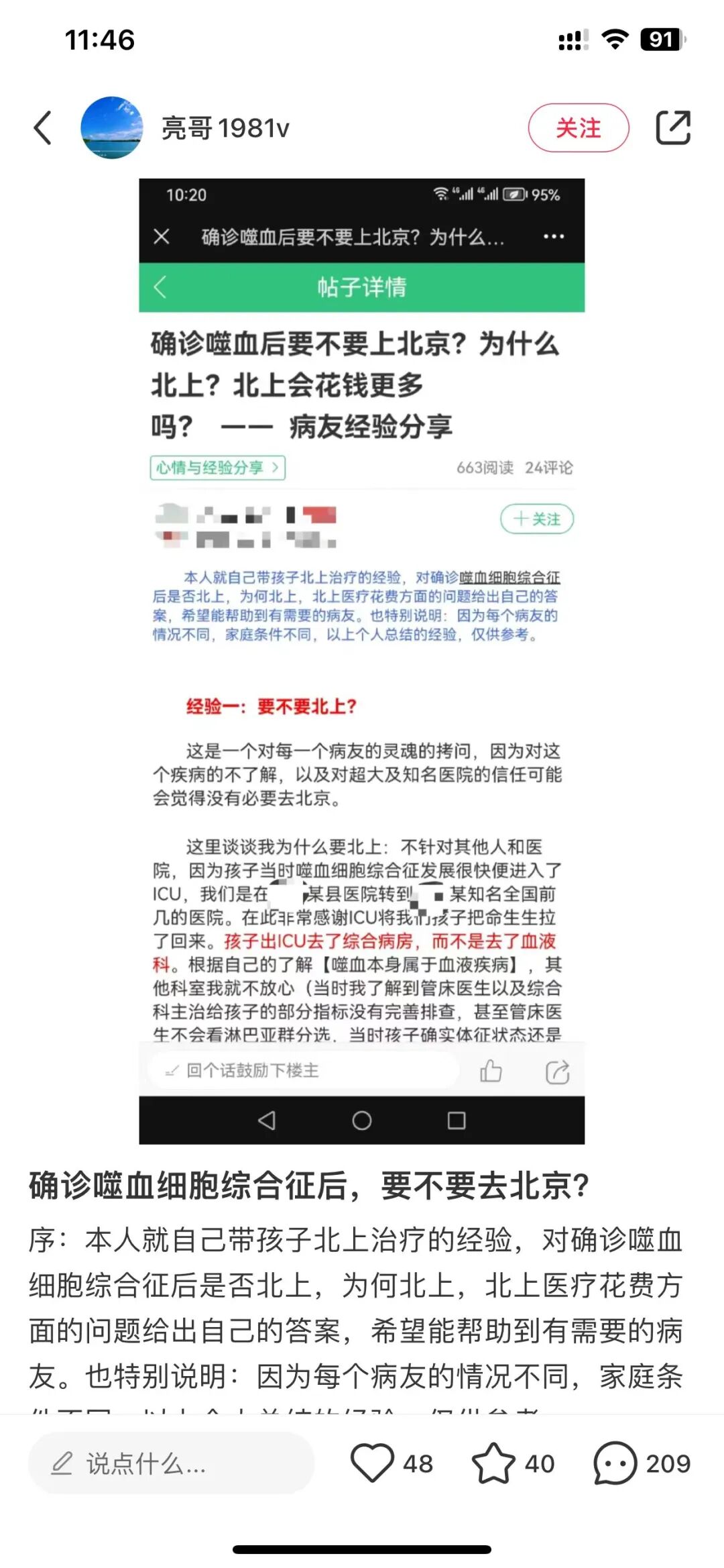 我真心希望所有人都用不上：AI辅助治病指南 配图 9