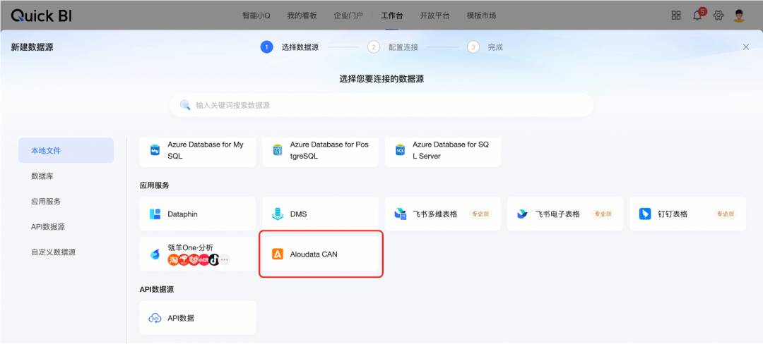 Quick BI V5.5上线：AI赋能全场景提效，分析决策 “快、准、稳”！ 配图 12