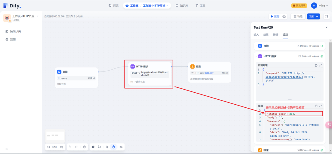 Dify中HTTP请求节点的常见操作 配图 15