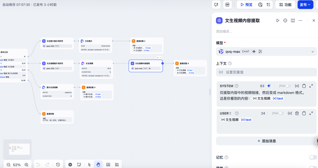 一键解锁创意魔法！用 Dify + 豆包大模型搭建文生图 / 文生视频 Agent 配图 27