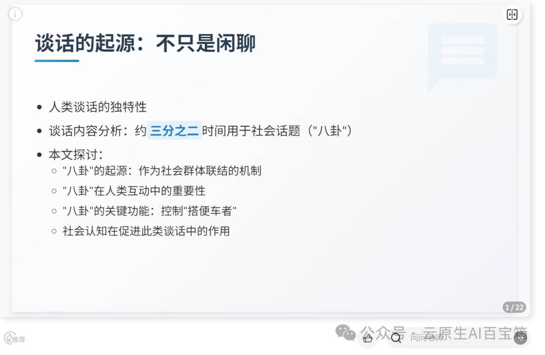 从进化的角度看八卦