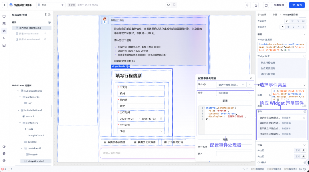 魔笔 AI Chat Builder：让 AI 对话秒变可交互界面 配图 25