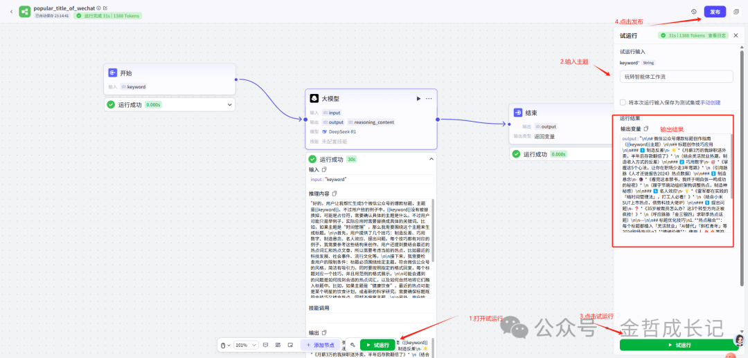 为什么别人的智能体更智能？偷偷加装了这条“AI流水线” 配图 12