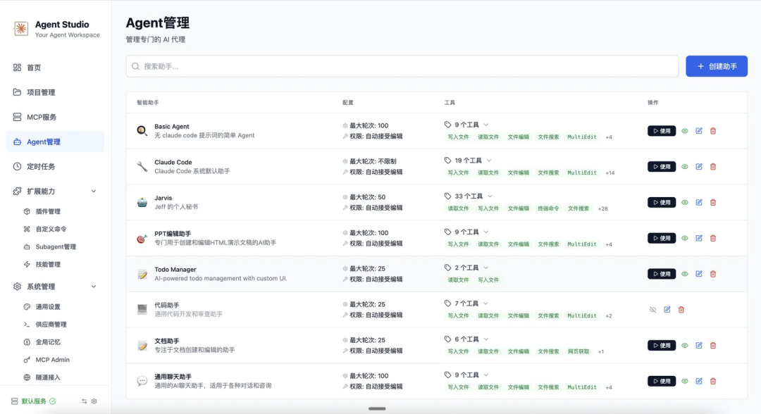 打造Jarvis，OpenClaw很野，但Agent Studio简直变态 配图 12