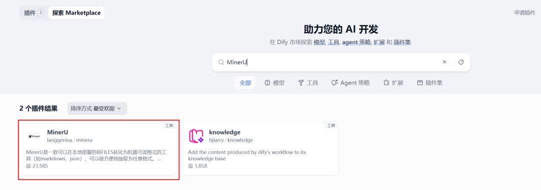 Dify+MinerU 准确识别PDF存至知识库 配图 3
