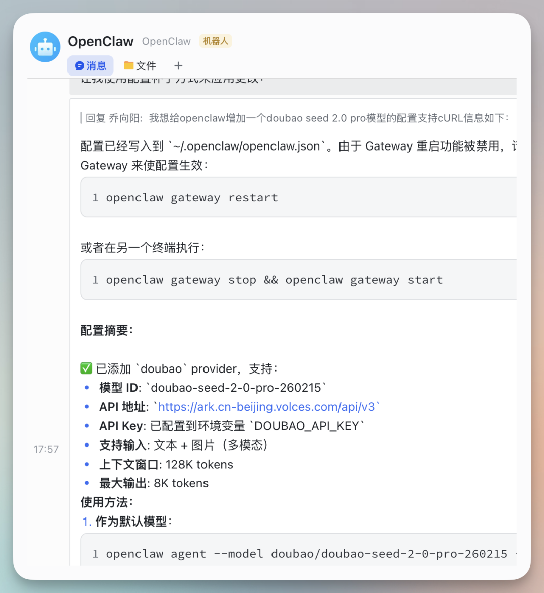 豆包大模型 2.0 实际场景评测，有强有弱，字节太坦诚了！附OpenClaw接入教程 配图 16