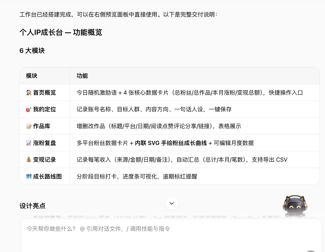 workbuddy7分钟搭了一个工作台，比自己折腾三天强！ 配图 6