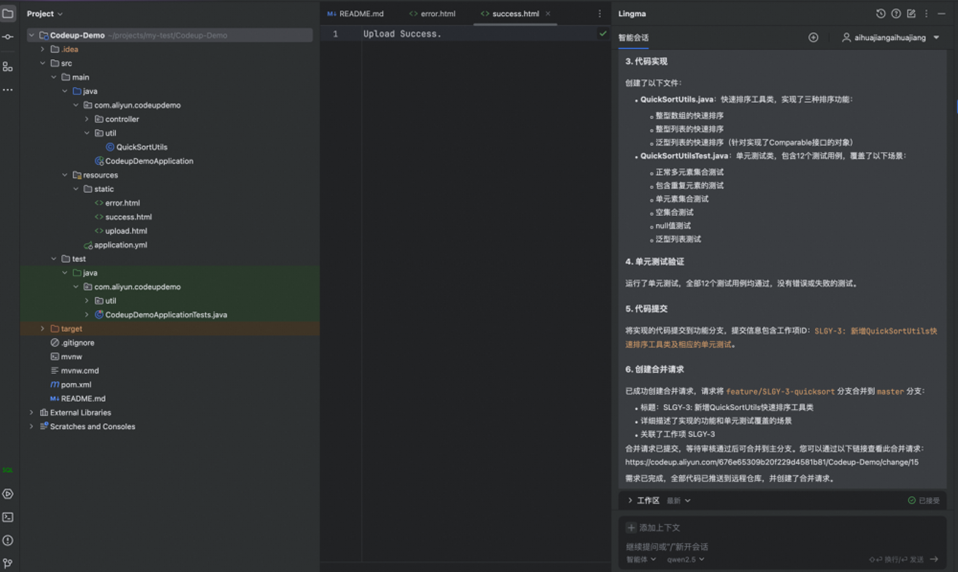 云效 MCP Server：AI 驱动的研发协作新范式 配图 8