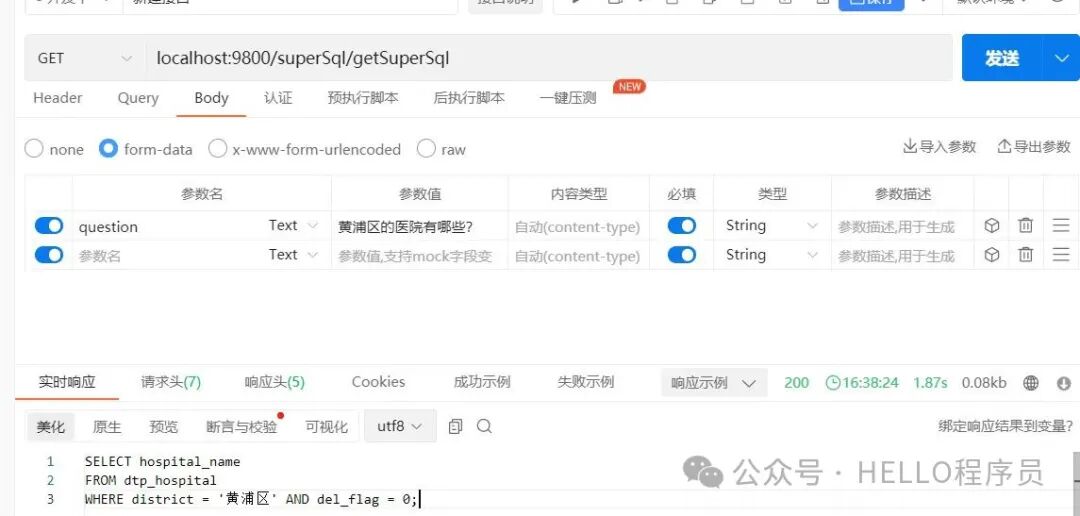 DeepSeek与NL2SQL的完美结合：如何让数据库查询变得前所未有的简单 配图 4