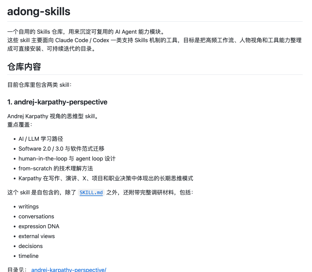 我把 Karpathy 蒸馏成了 skills 配图 3