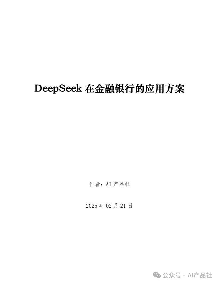金融AI