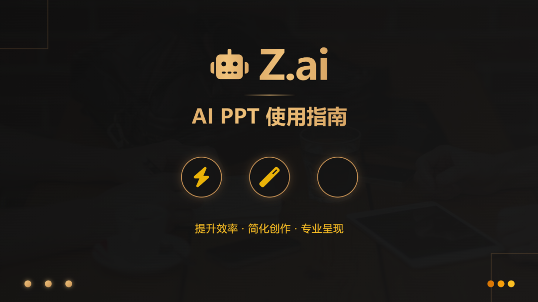 智谱新出的模型，做PPT太会整活了 配图 26