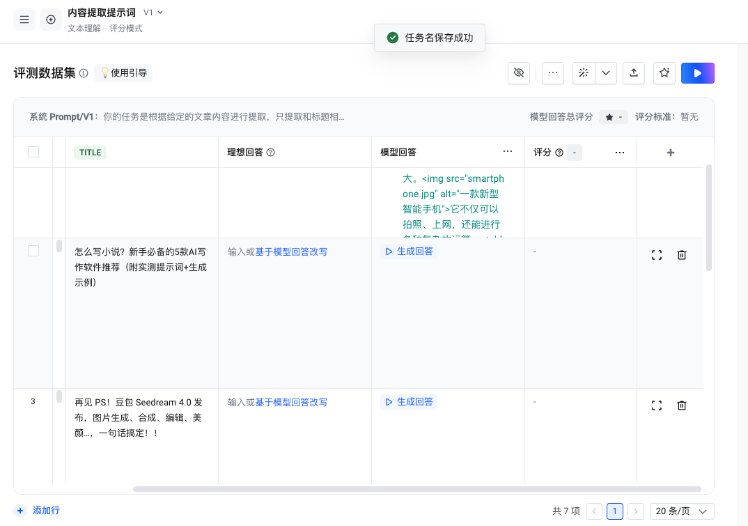 N个promptPilot的数据集，验证一个提示词，效果就是稳！ 配图 2
