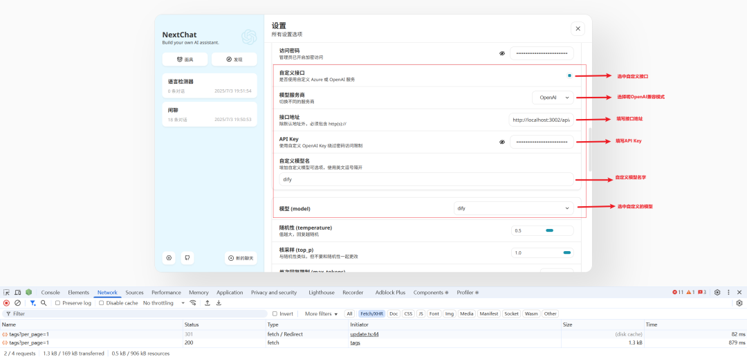 将Dify对接到NextChat中的具体操作和原理 配图 7