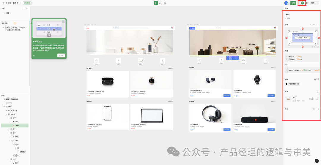 产品经理有福了：利用AI直接生成原型图&UI设计图 配图 9