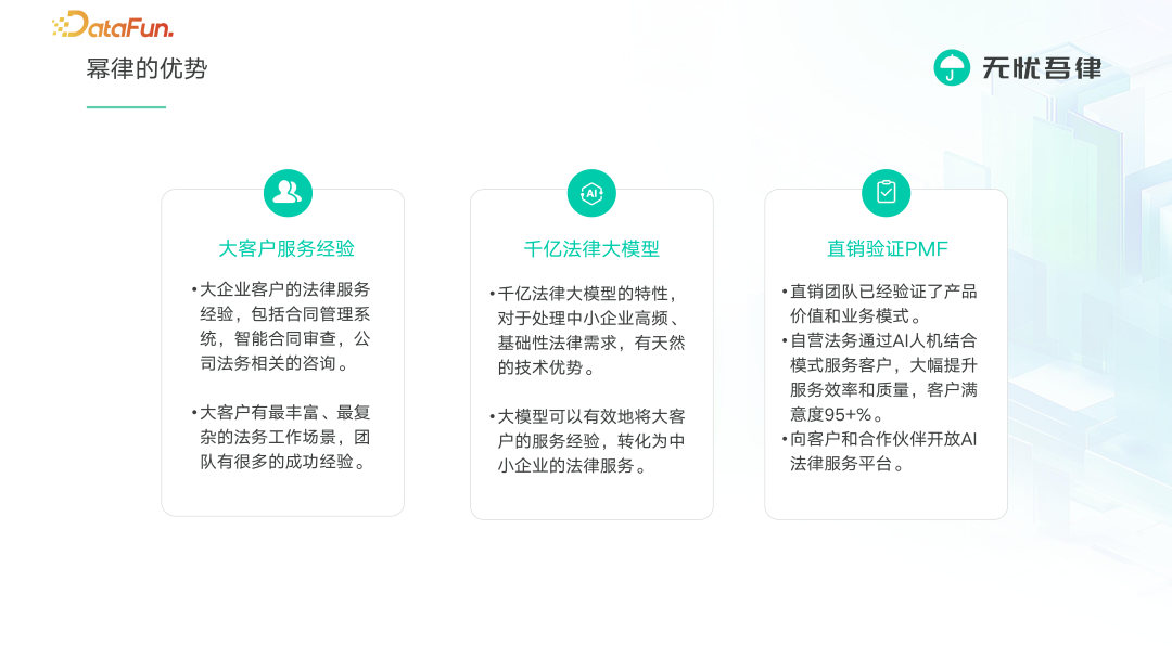 法律大模型 X 知识图谱激活法律服务行业新范式 配图 7