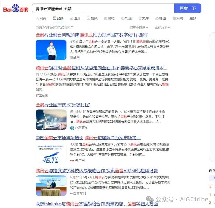 AI网络爬虫：deepseek爬取百度新闻资讯的搜索结果