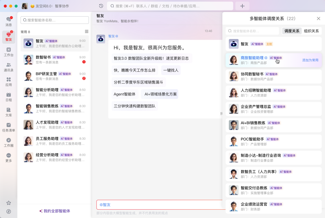 AI 员工