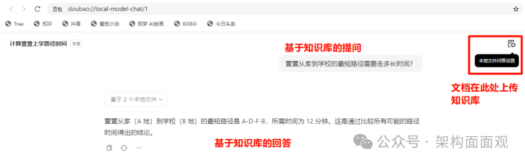 豆包电脑版不讲武德降维打击本地部署AI知识库的开源选手 配图 4