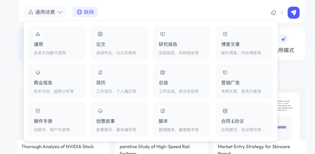 天工超级智能体：用 Office Agent 重新定义 AI 生产力 配图 5