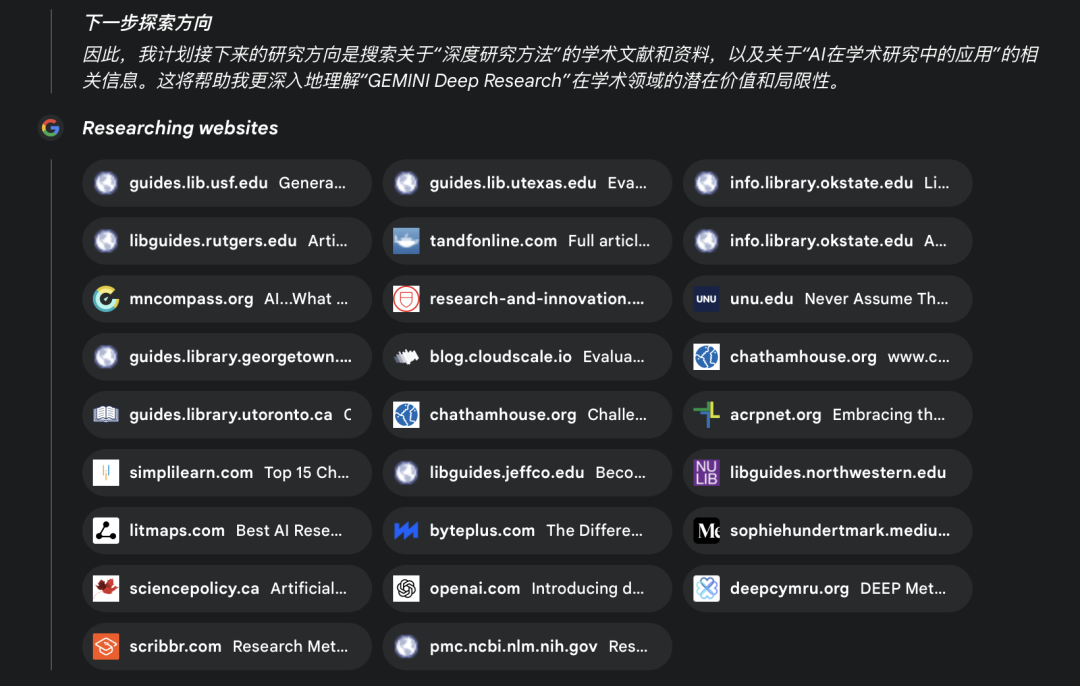 Gemini Deep Research效果怎么样？ 配图 9