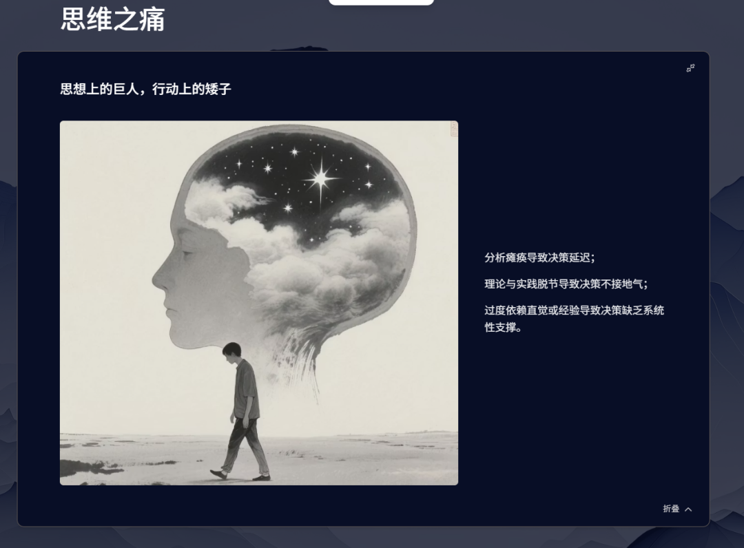 送给智者的礼物——天机：思维模型MCP Server 配图 16