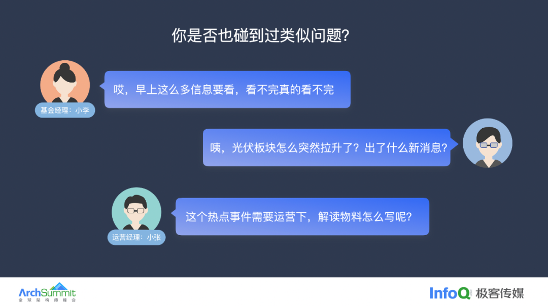 天弘基金：AI Agent在金融场景下的创新与应用实践 配图 2
