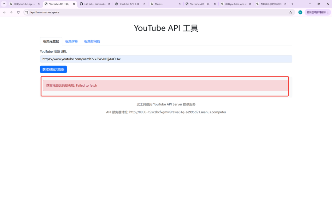 半小时，Manus 帮我部署了一个 github项目 配图 10