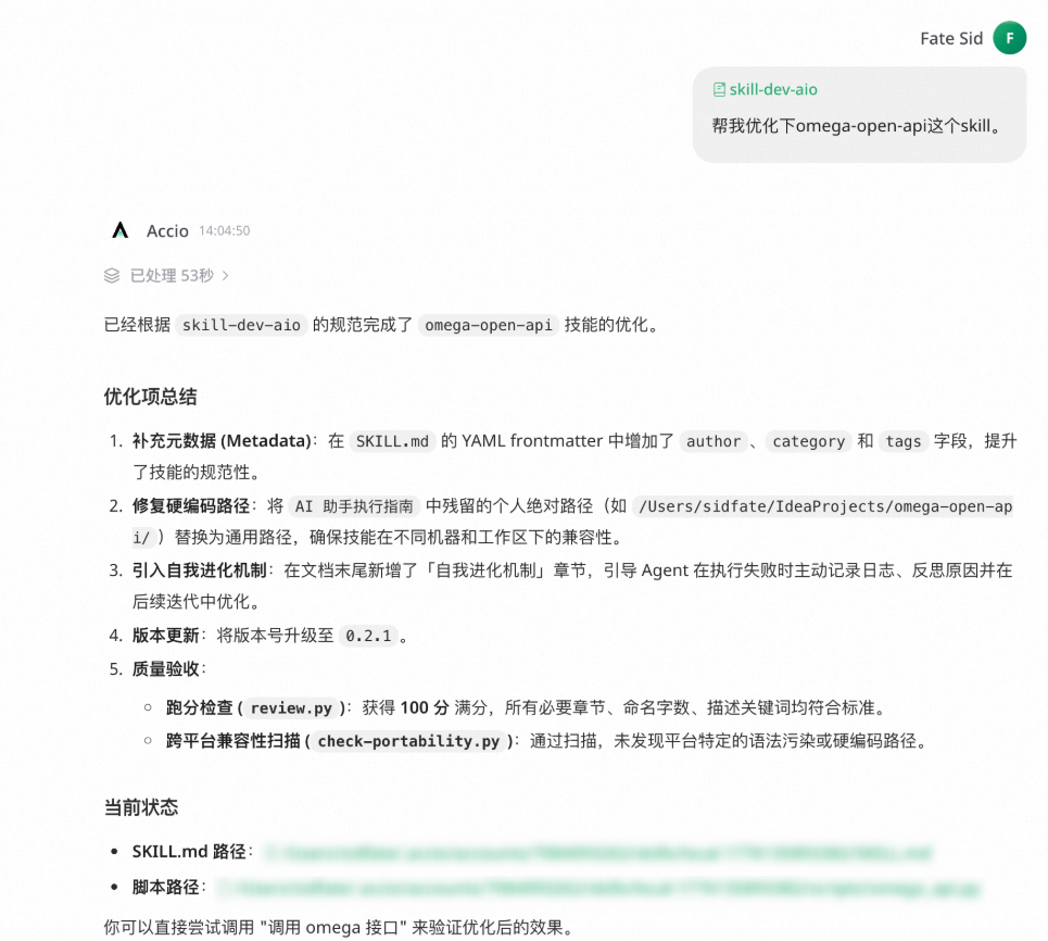 重新定义Skill开发：保姆级教程&一站式开发助手发布 配图 12