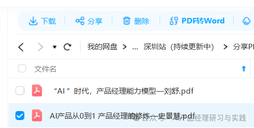 AI产品分析：百度网盘——文心大模型加持的AI智能助理，如何把网盘“重做一遍”？ 配图 63