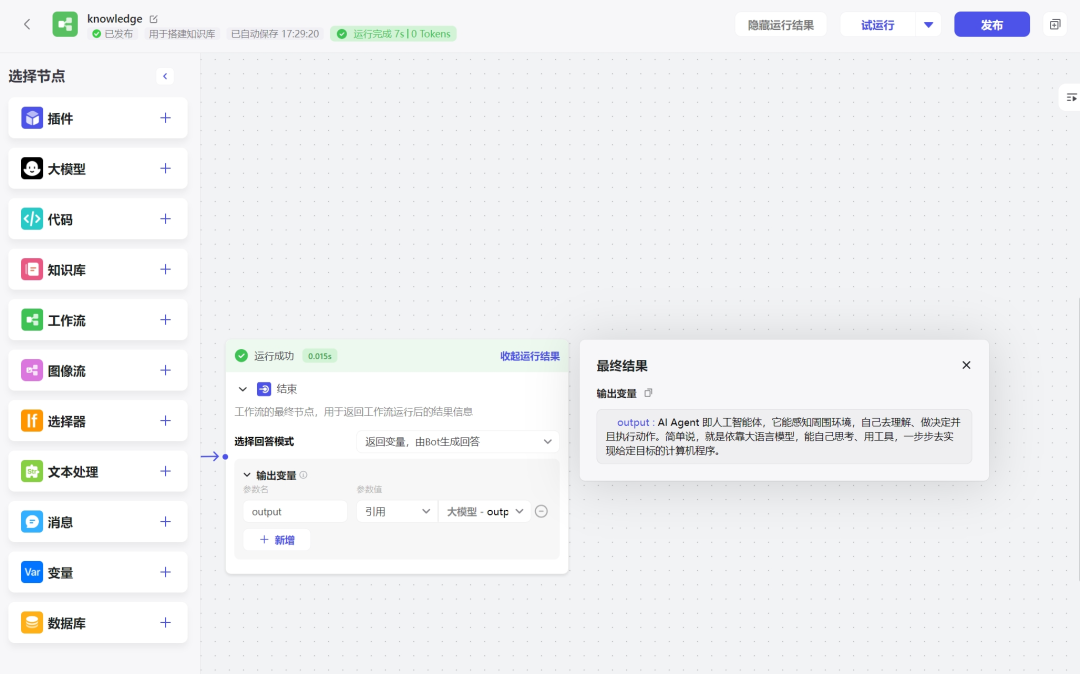 用coze零代码搭建一个知识库助手 配图 19