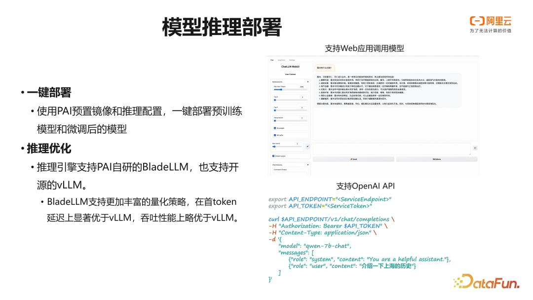 阿里云 PAI 大语言模型微调训练实践 配图 14