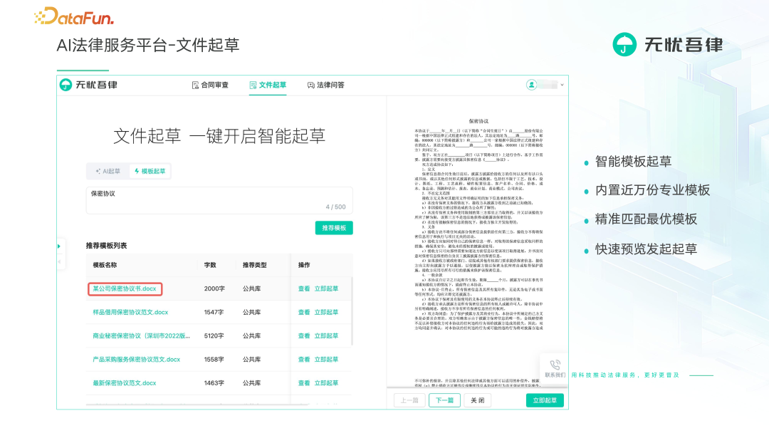 法律大模型 X 知识图谱激活法律服务行业新范式 配图 13