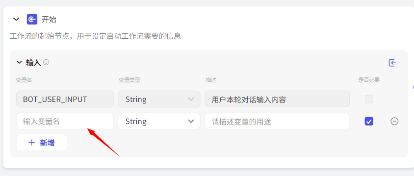coze工作流如何搭建？教你搭建一个非常简单的工作流！（保姆级教程） 配图 10