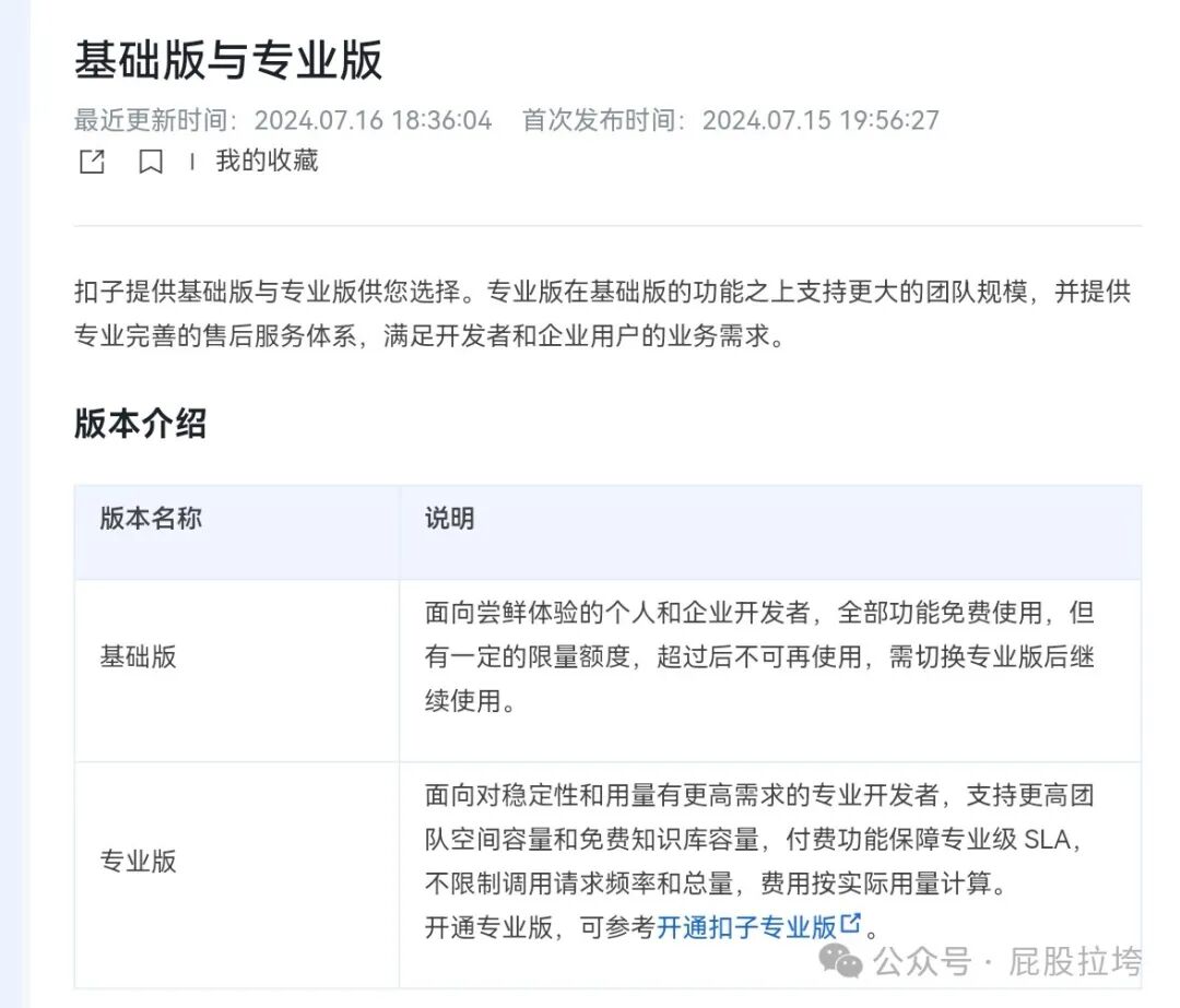 Coze 智能体