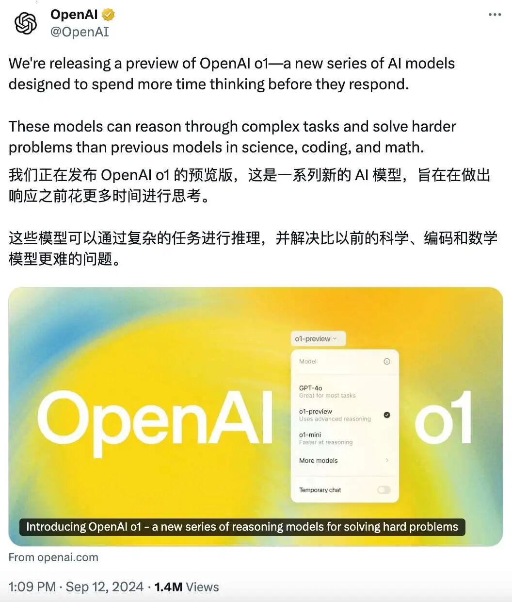 重磅！OpenAI正式发布博士水平的推理模型o1！附详细说明